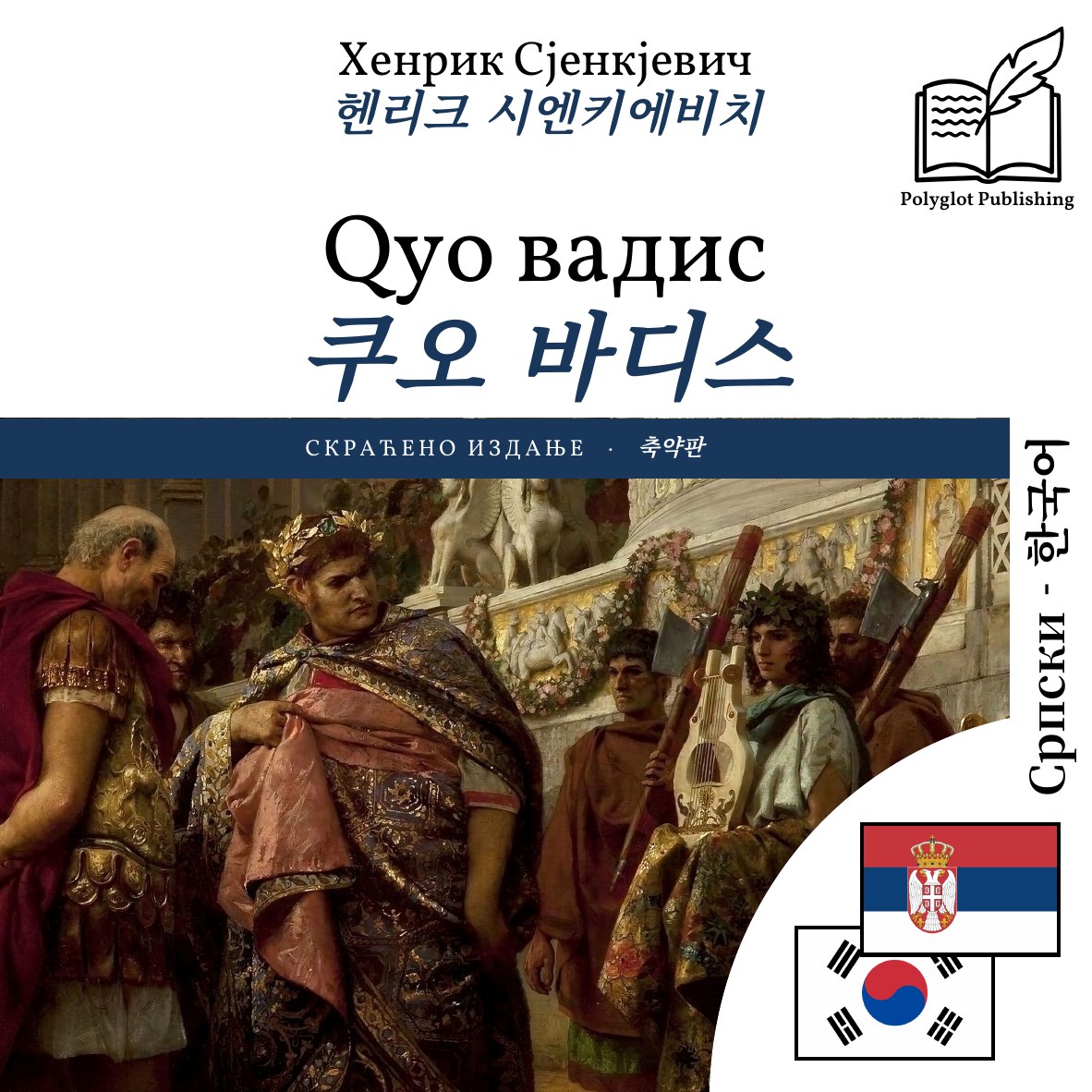쿠오 바디스