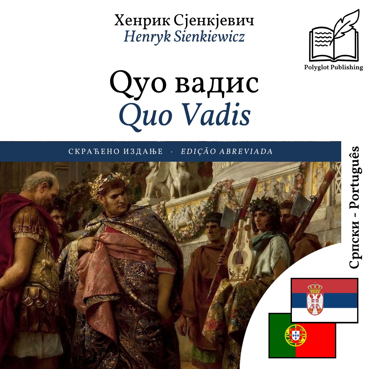 Quo Vadis