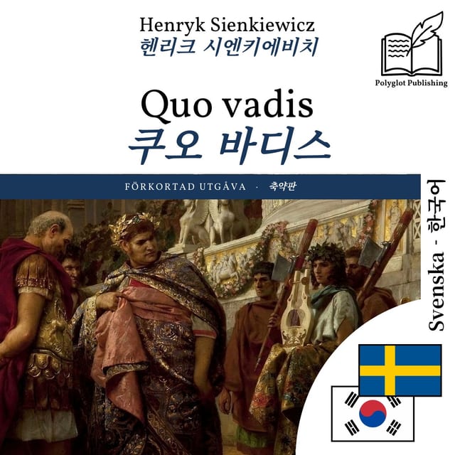 쿠오 바디스