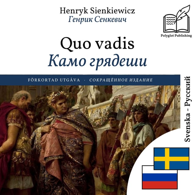 Камо грядеши