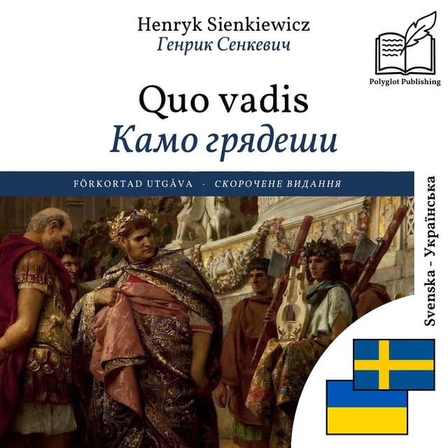 Камо грядеши