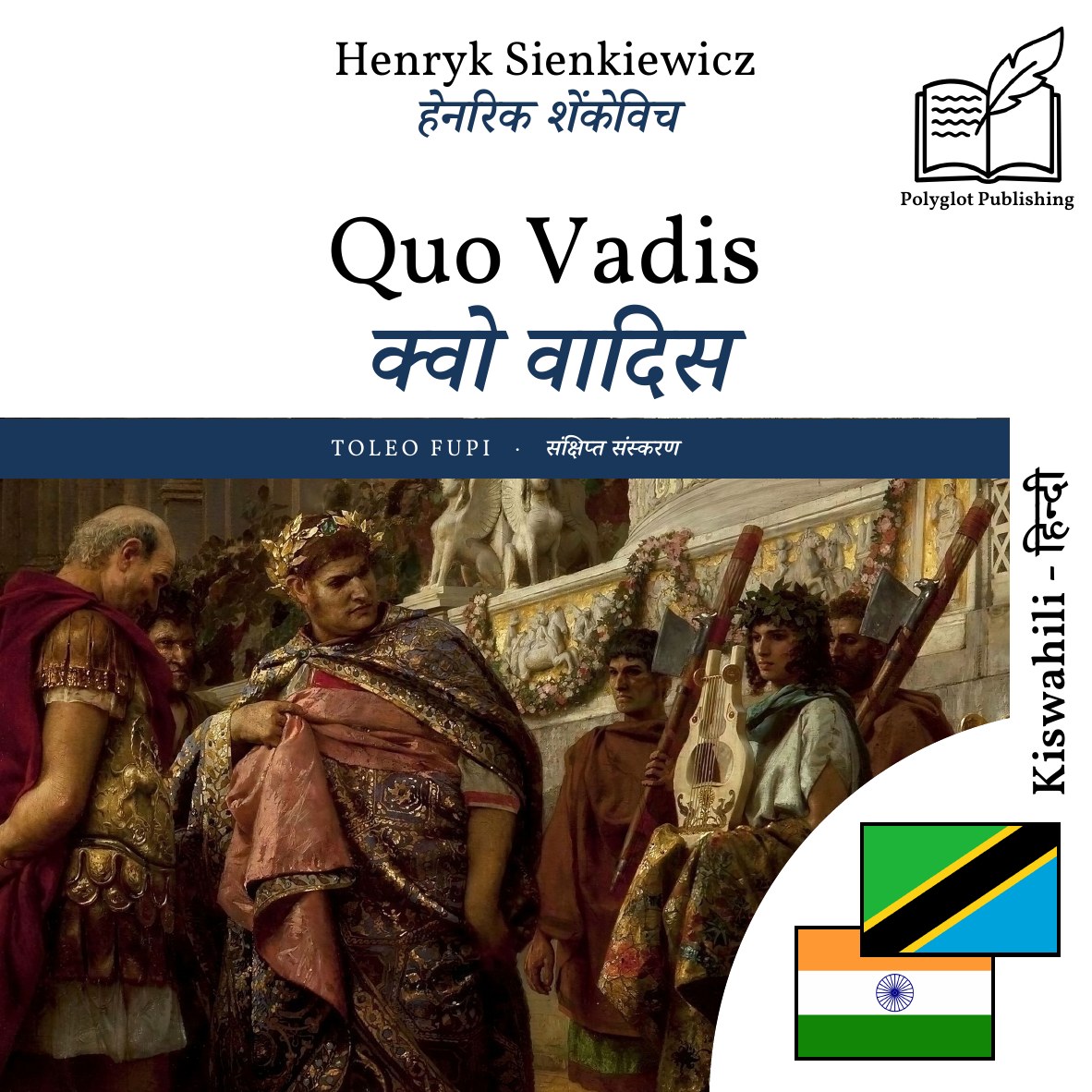 क्वो वादिस