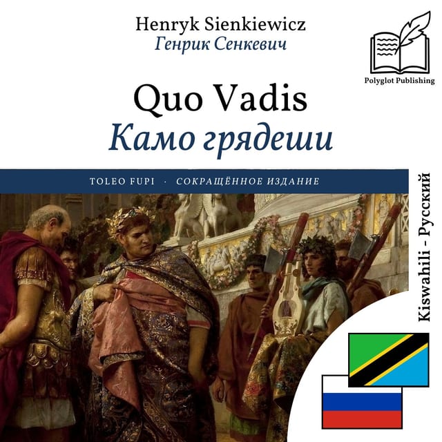 Камо грядеши