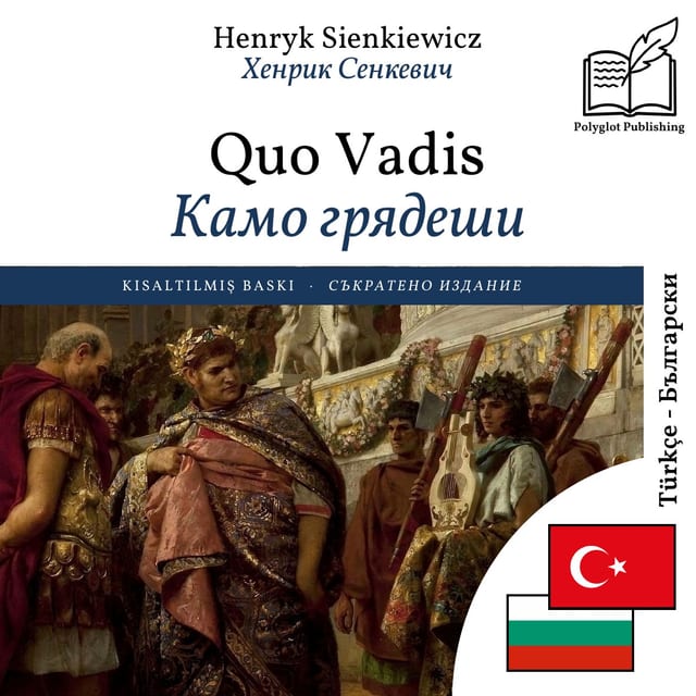 Камо грядеши