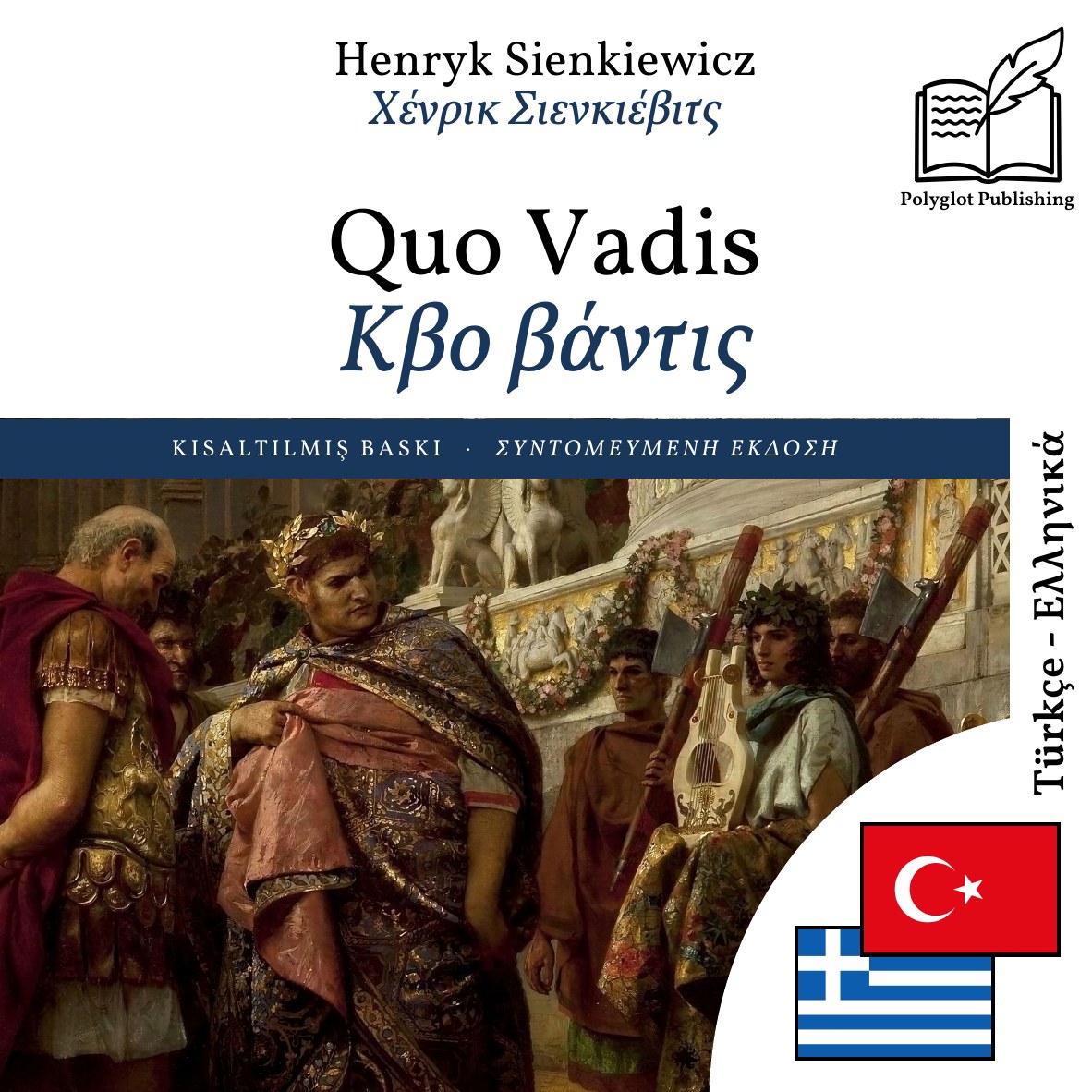 Κβο βάντις