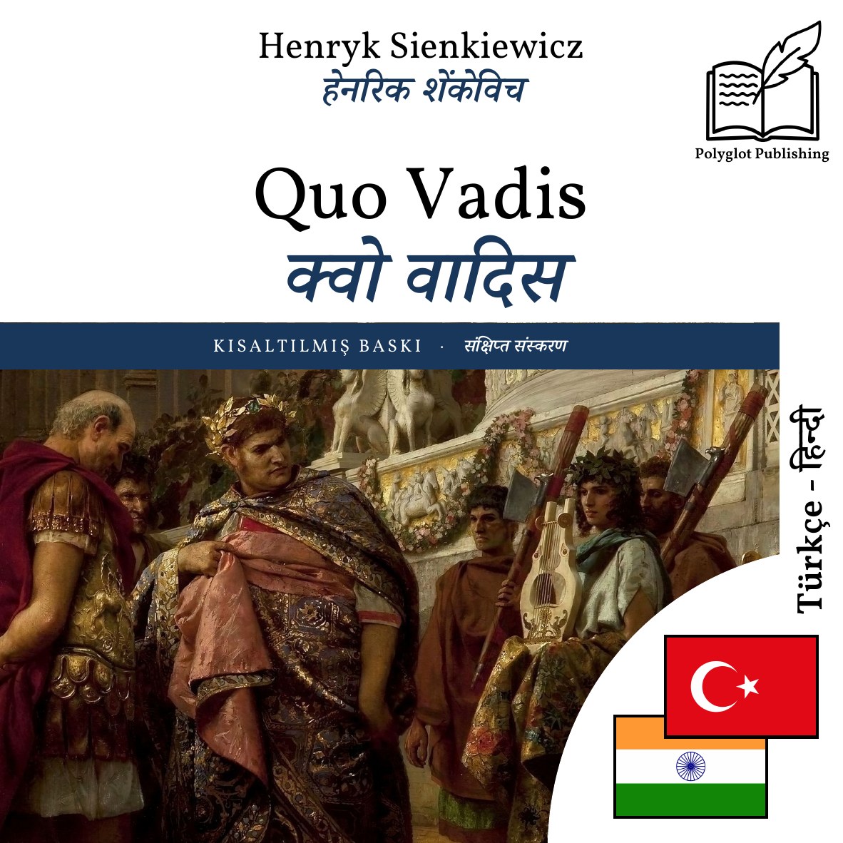 क्वो वादिस