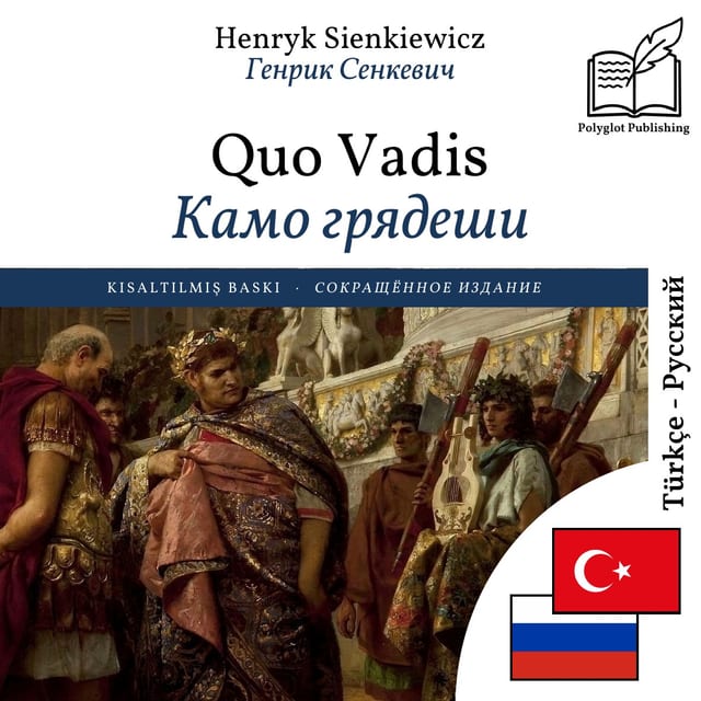 Камо грядеши