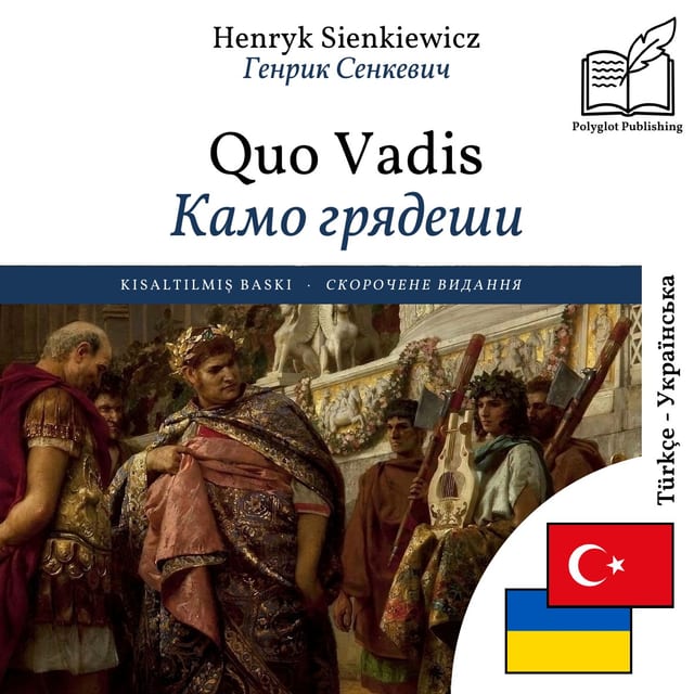 Камо грядеши