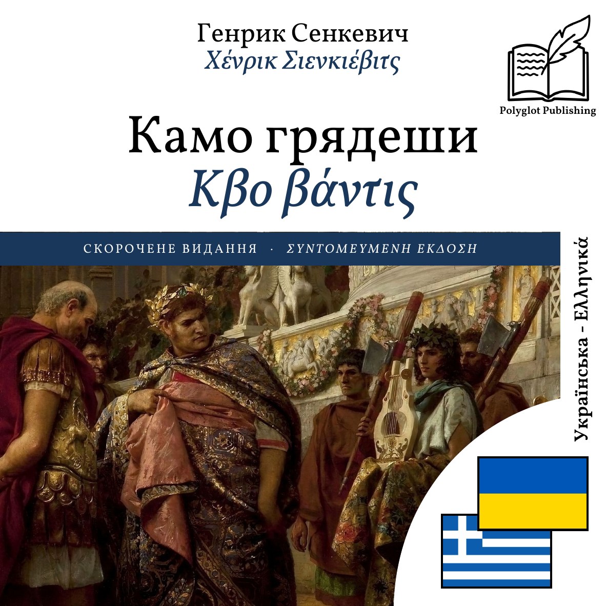 Κβο βάντις