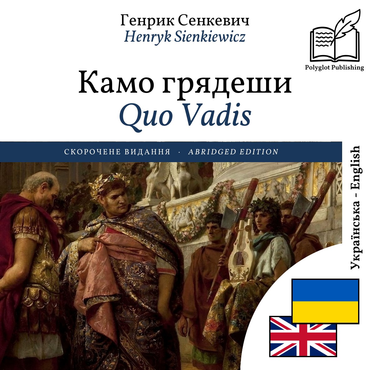 Quo Vadis
