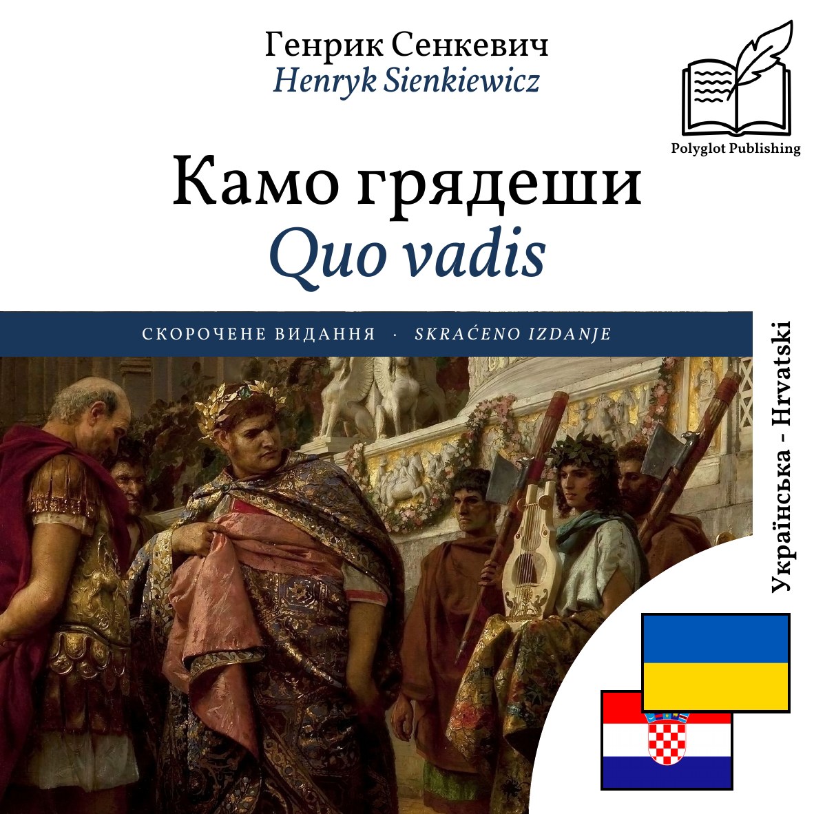 Quo vadis