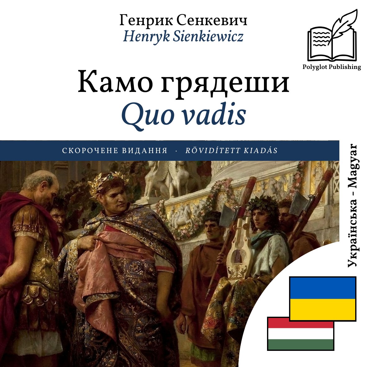 Quo vadis