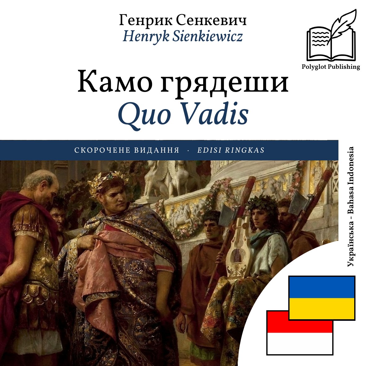Quo Vadis