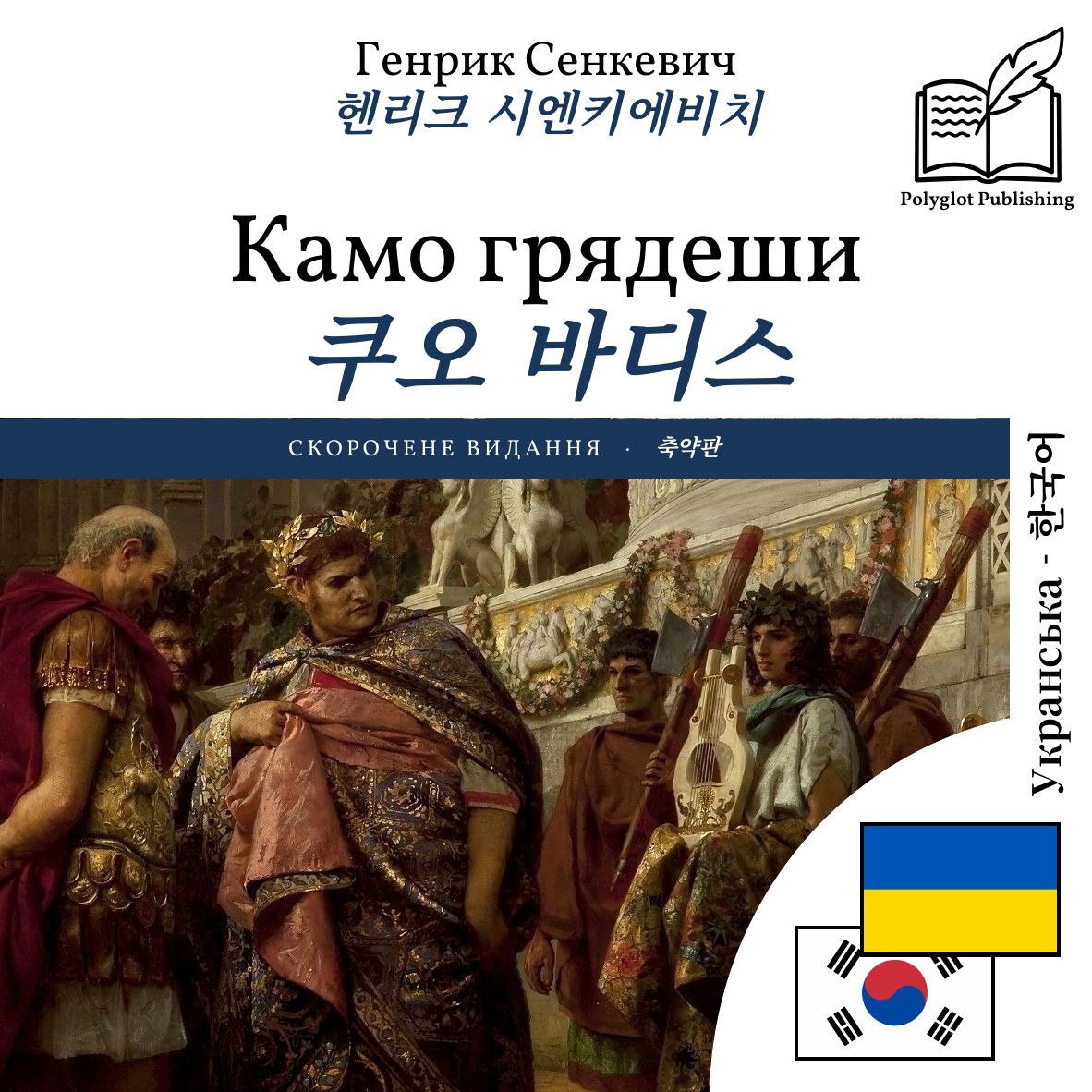 쿠오 바디스
