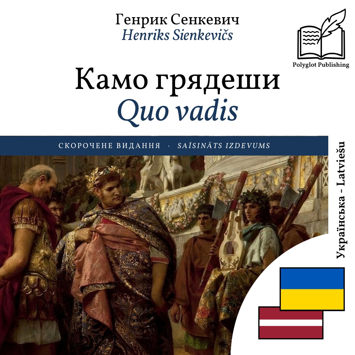 Quo vadis
