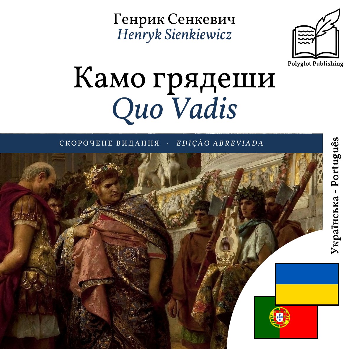 Quo Vadis