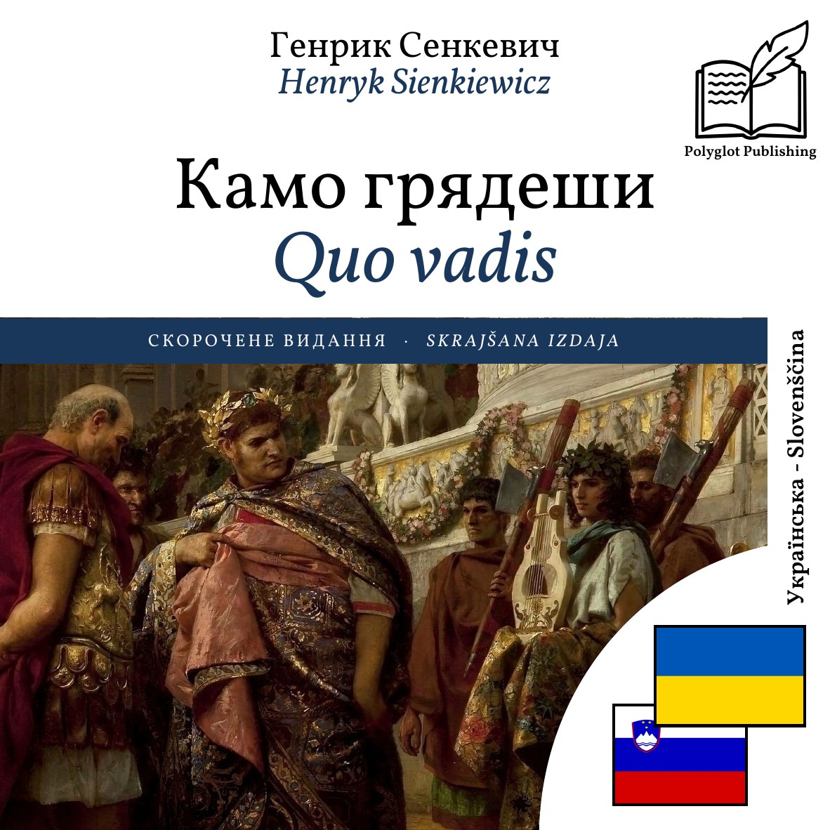 Quo vadis