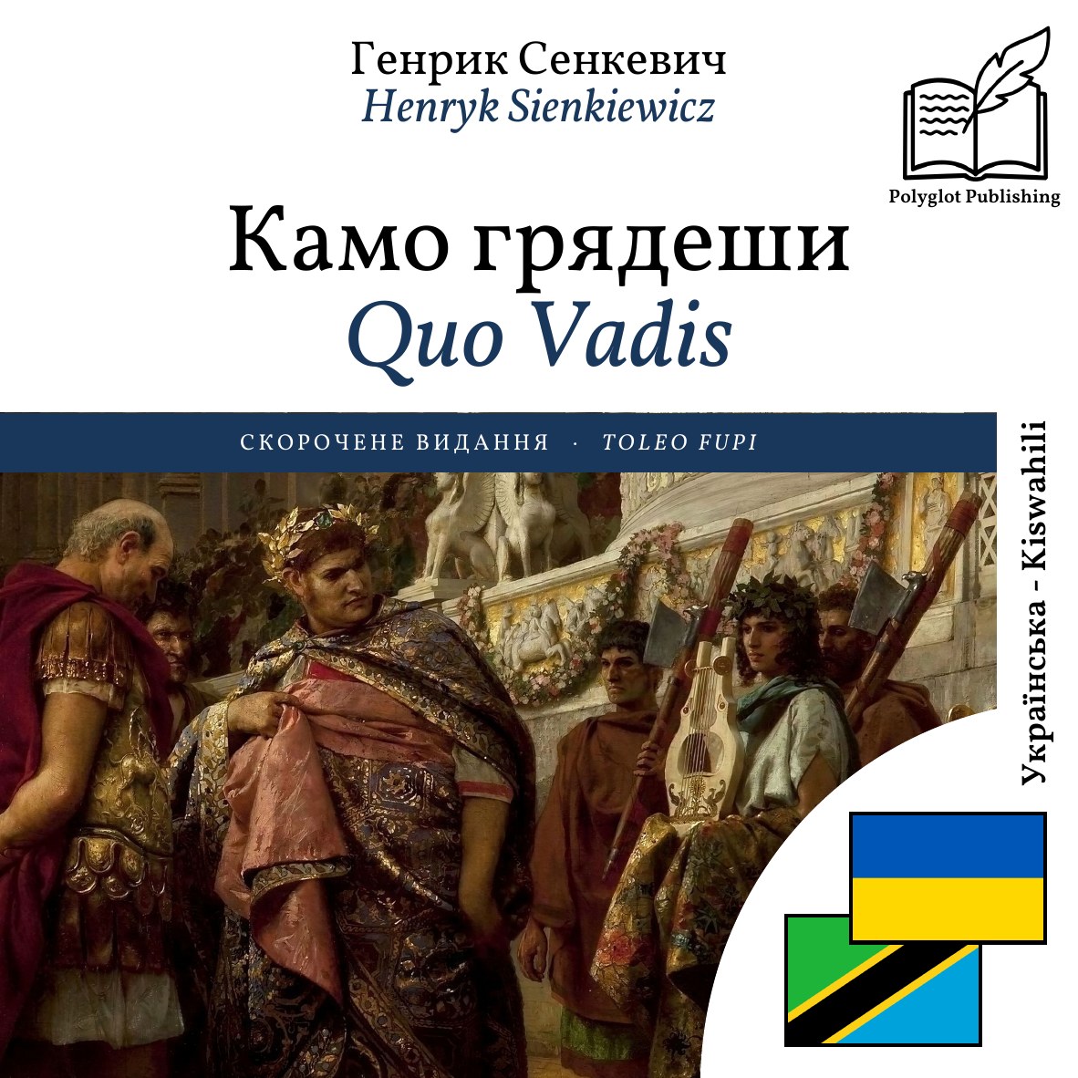 Quo Vadis