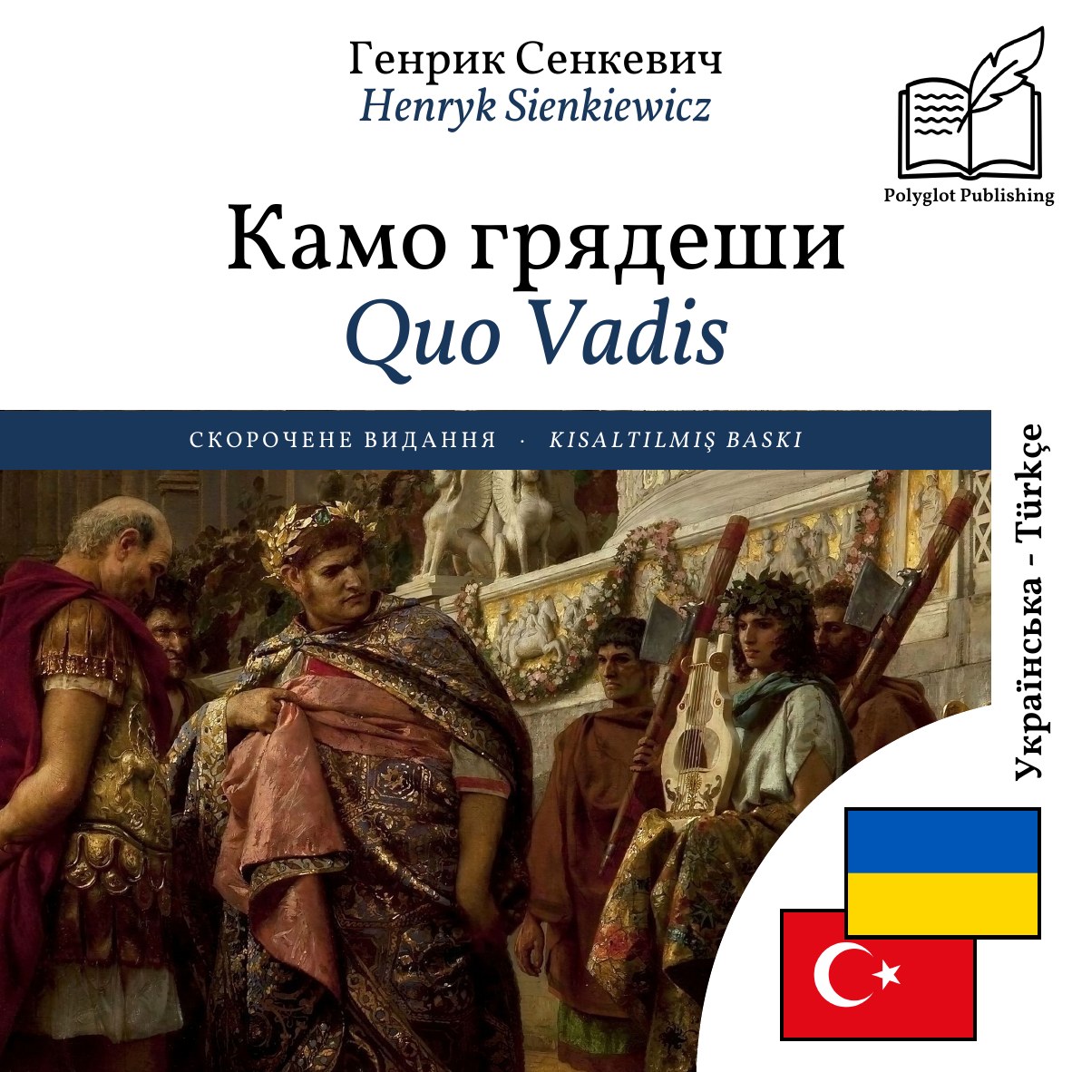Quo Vadis