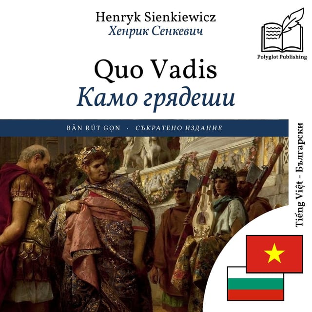 Камо грядеши