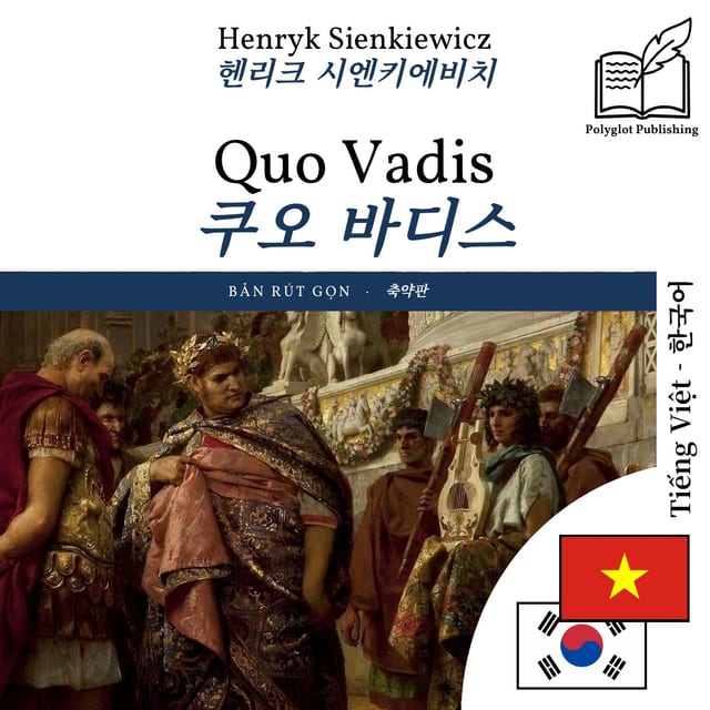 쿠오 바디스