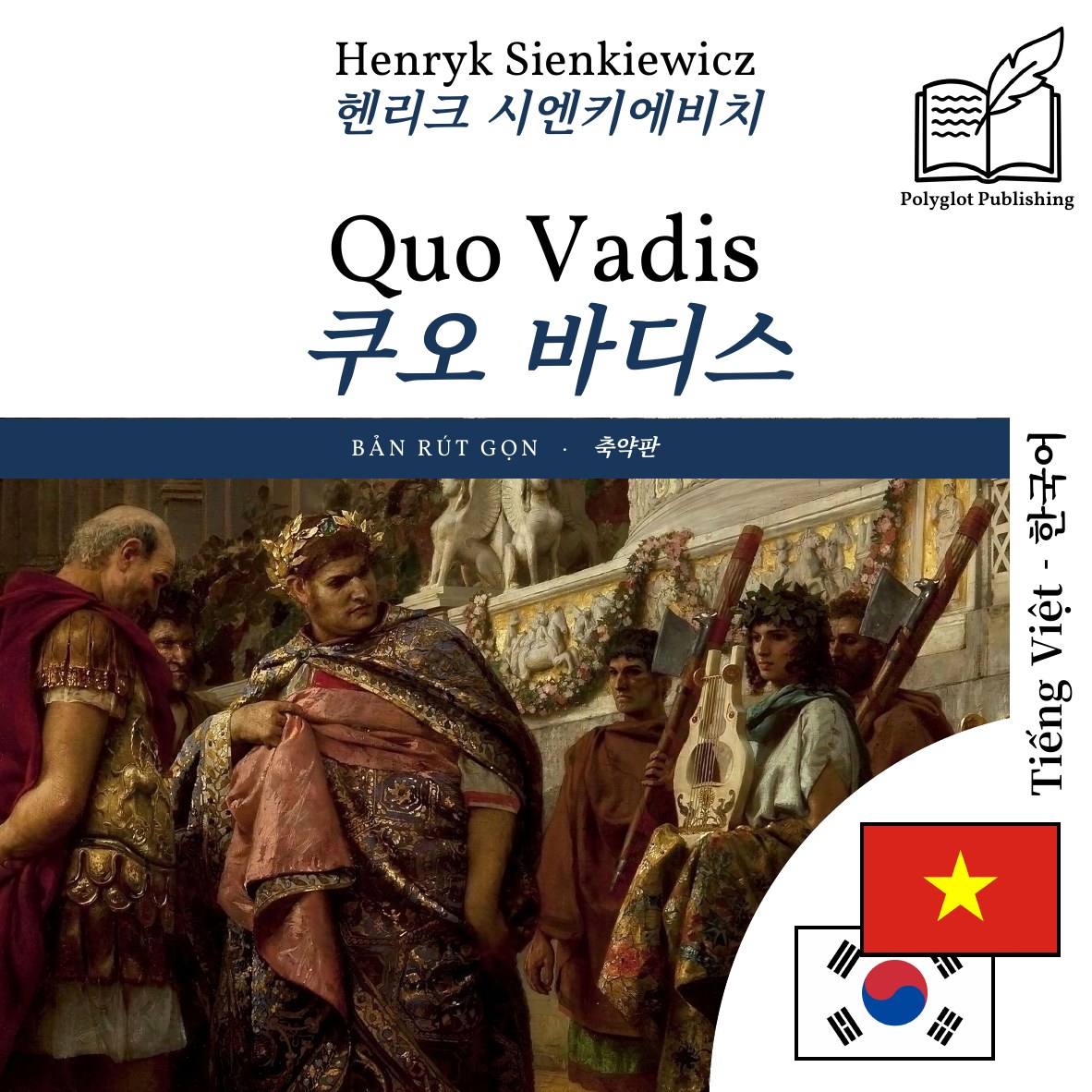 쿠오 바디스