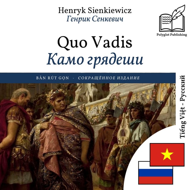 Камо грядеши