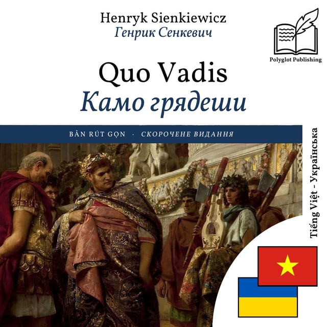 Камо грядеши