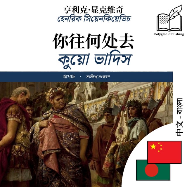 কুয়ো ভাদিস