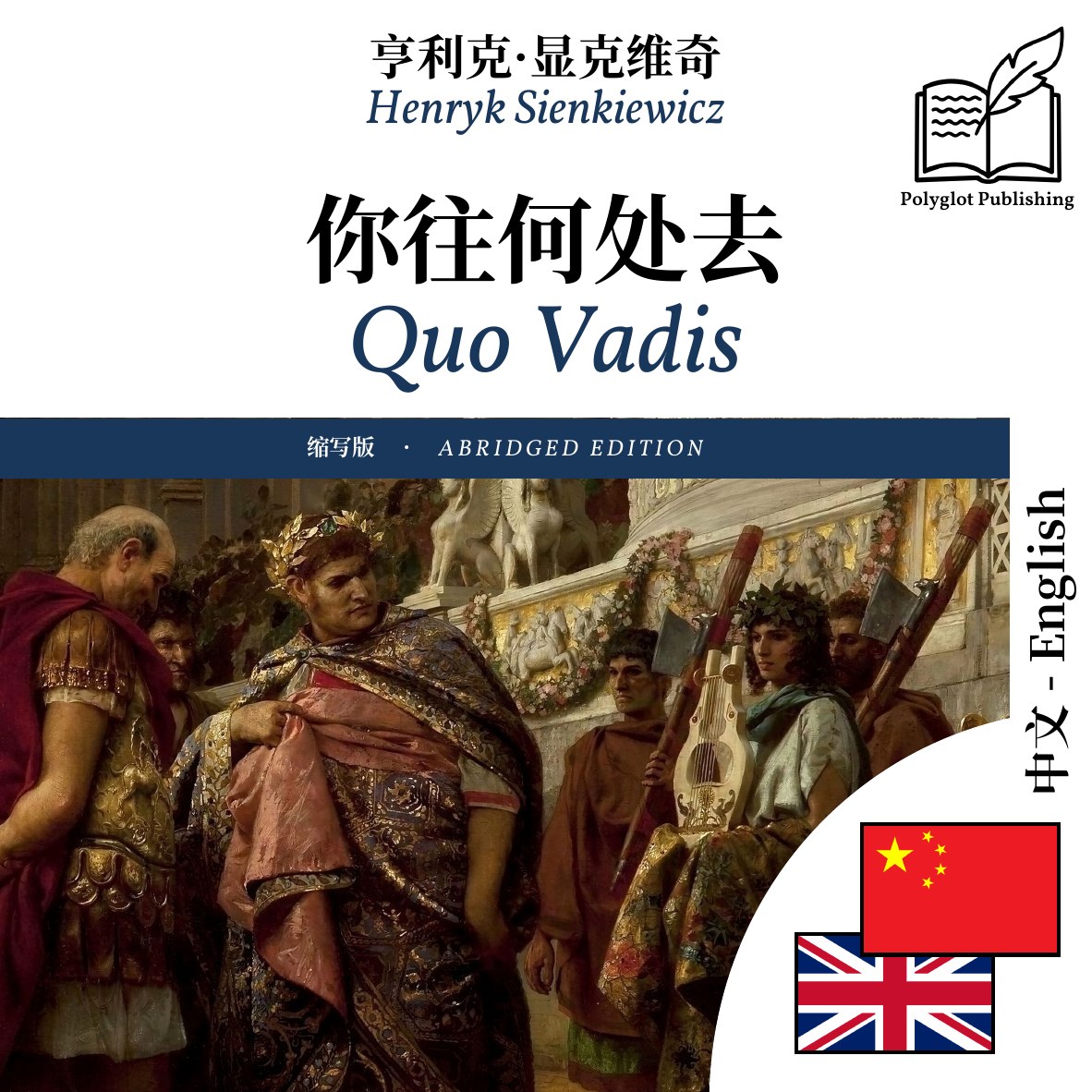 Quo Vadis