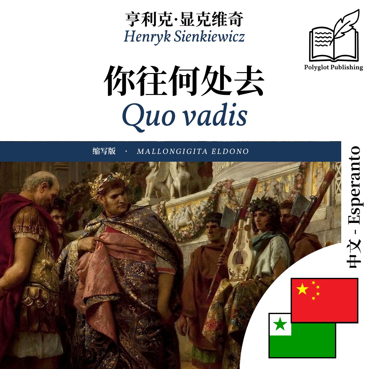 Quo vadis