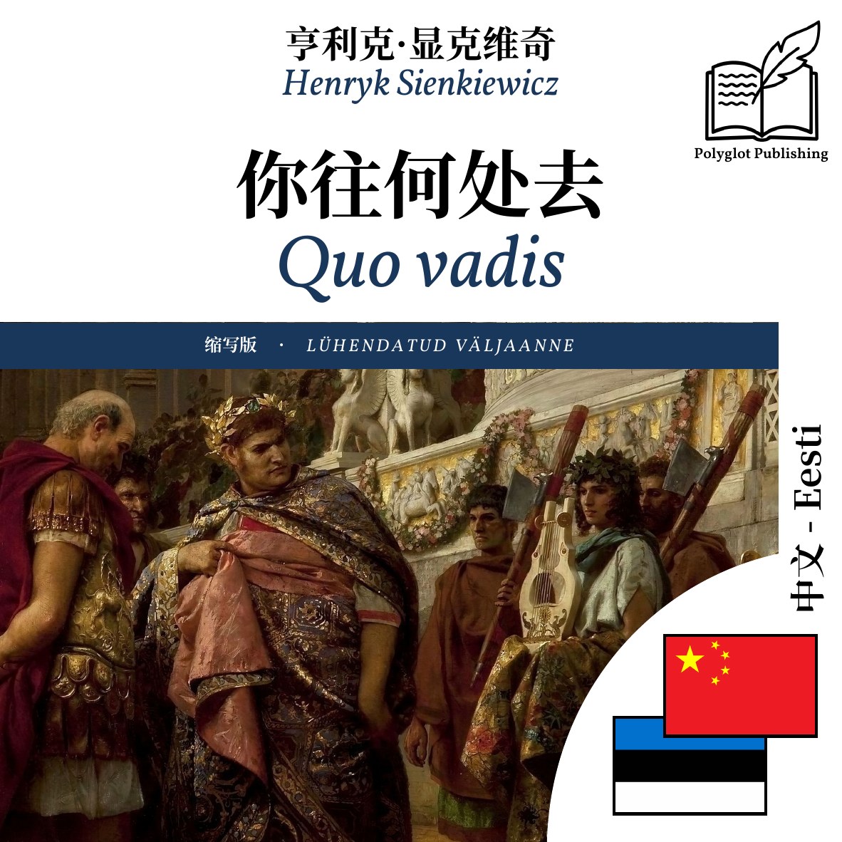 Quo vadis