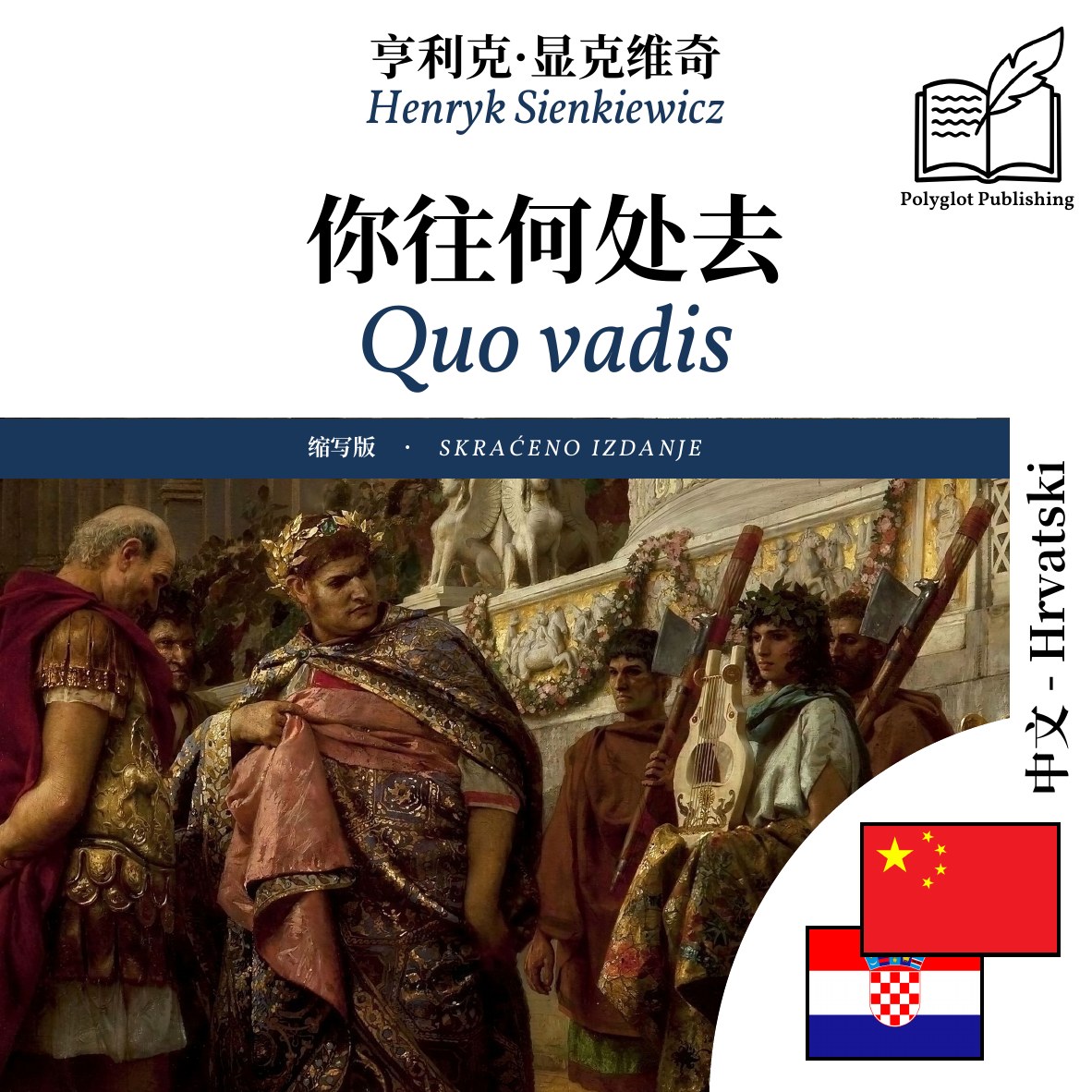 Quo vadis