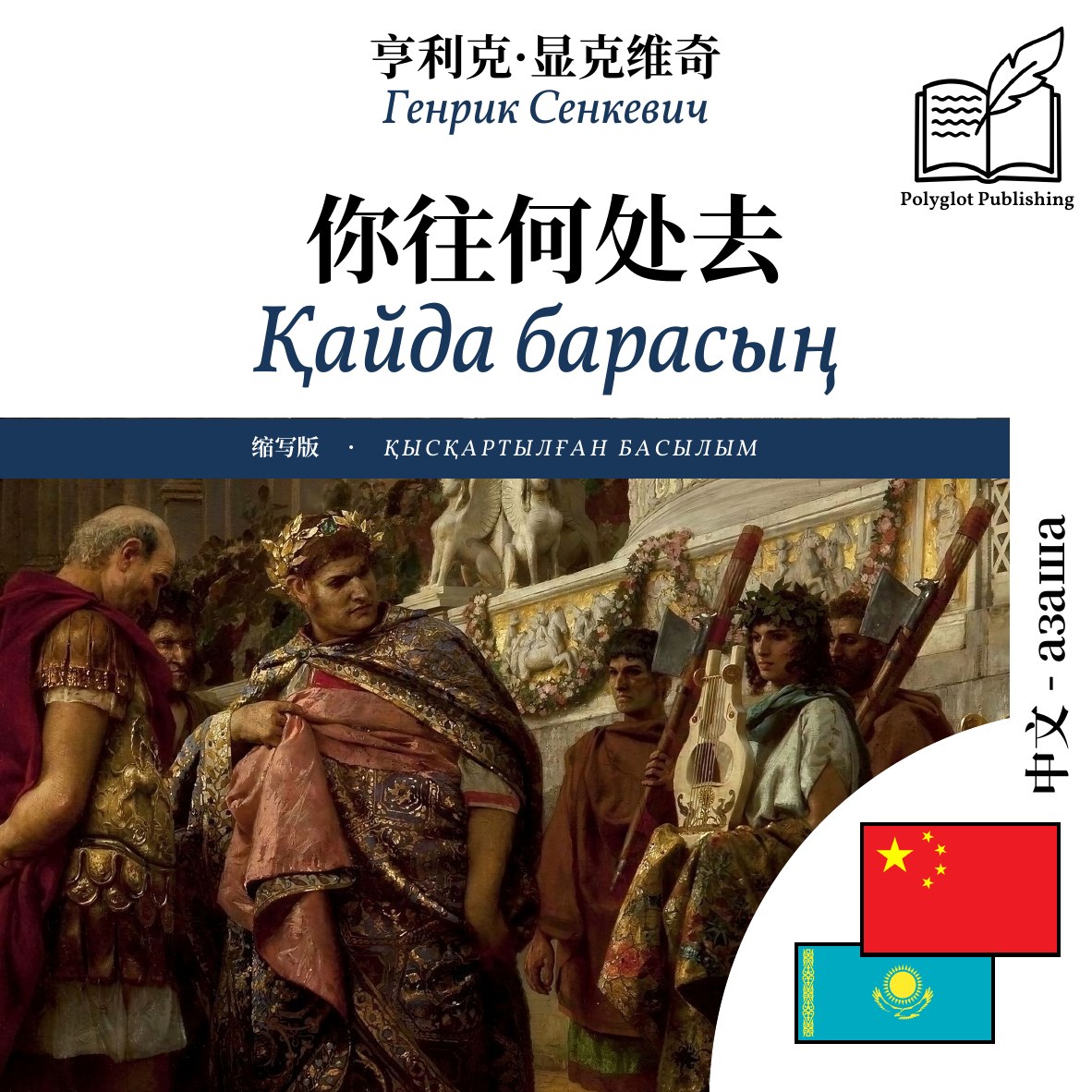 Қайда барасың