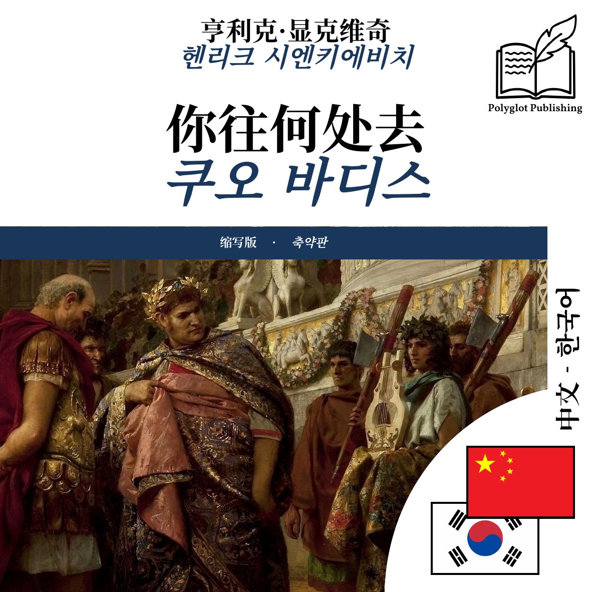 쿠오 바디스
