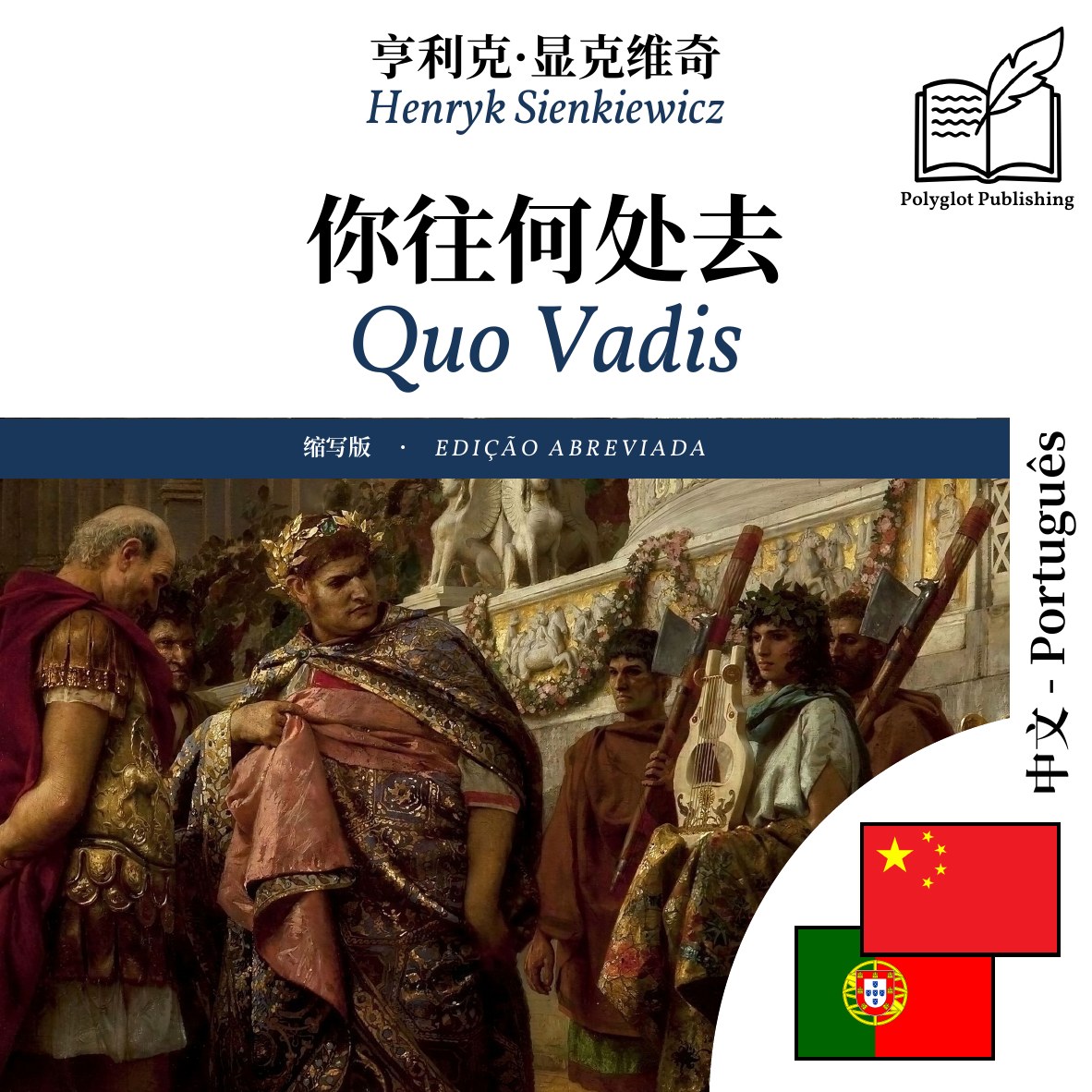 Quo Vadis