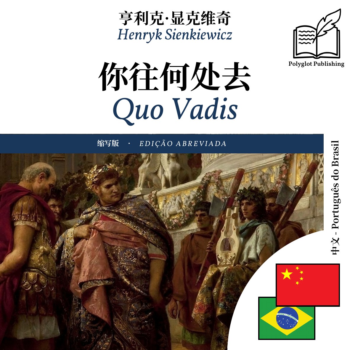 Quo Vadis