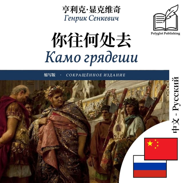 Камо грядеши