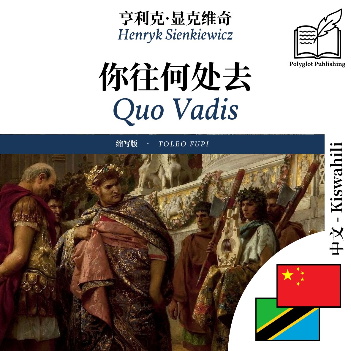 Quo Vadis