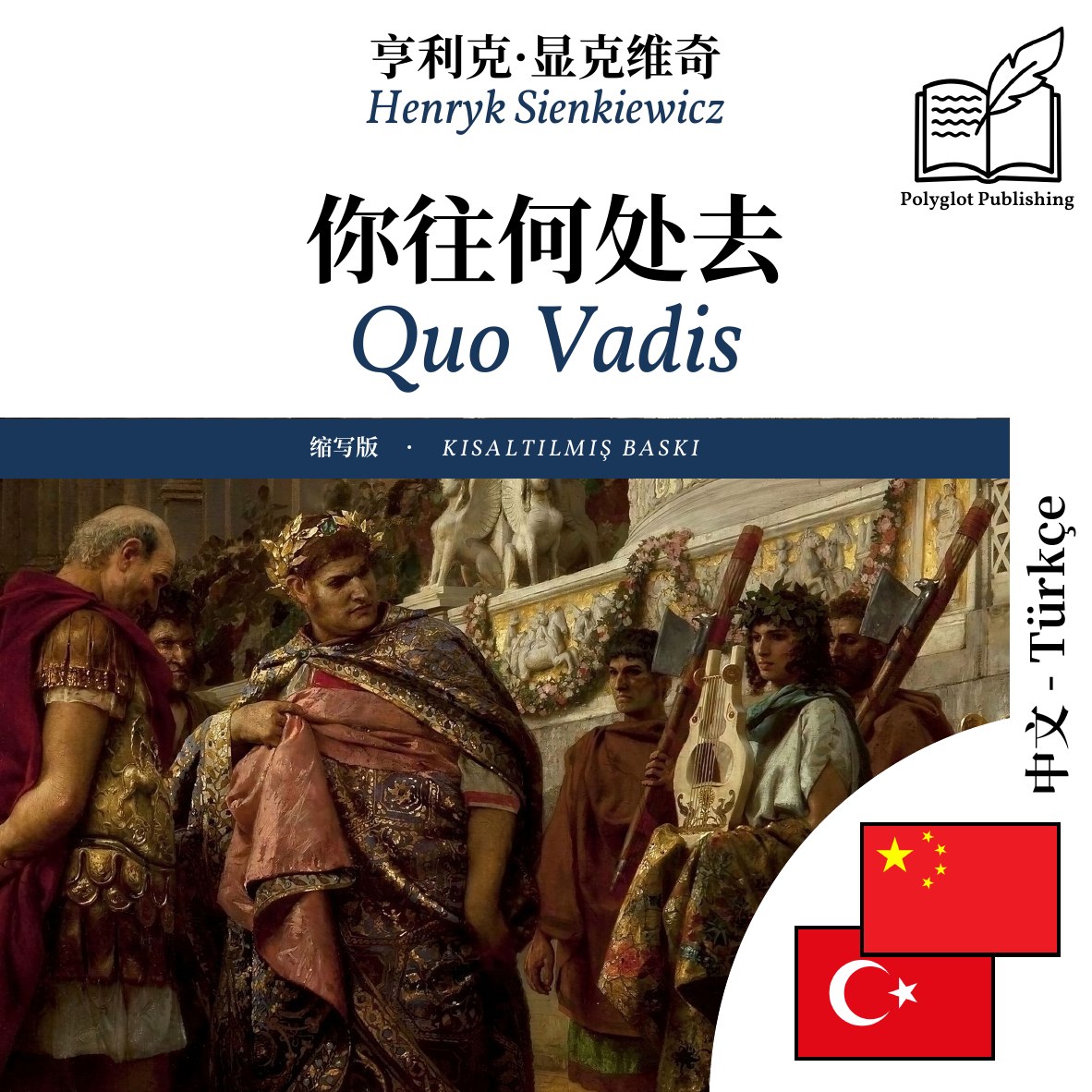 Quo Vadis