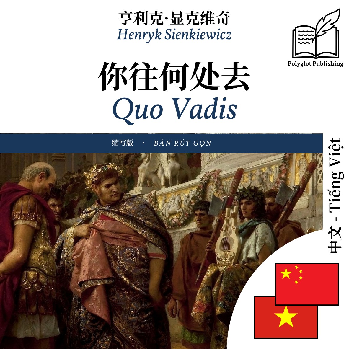Quo Vadis