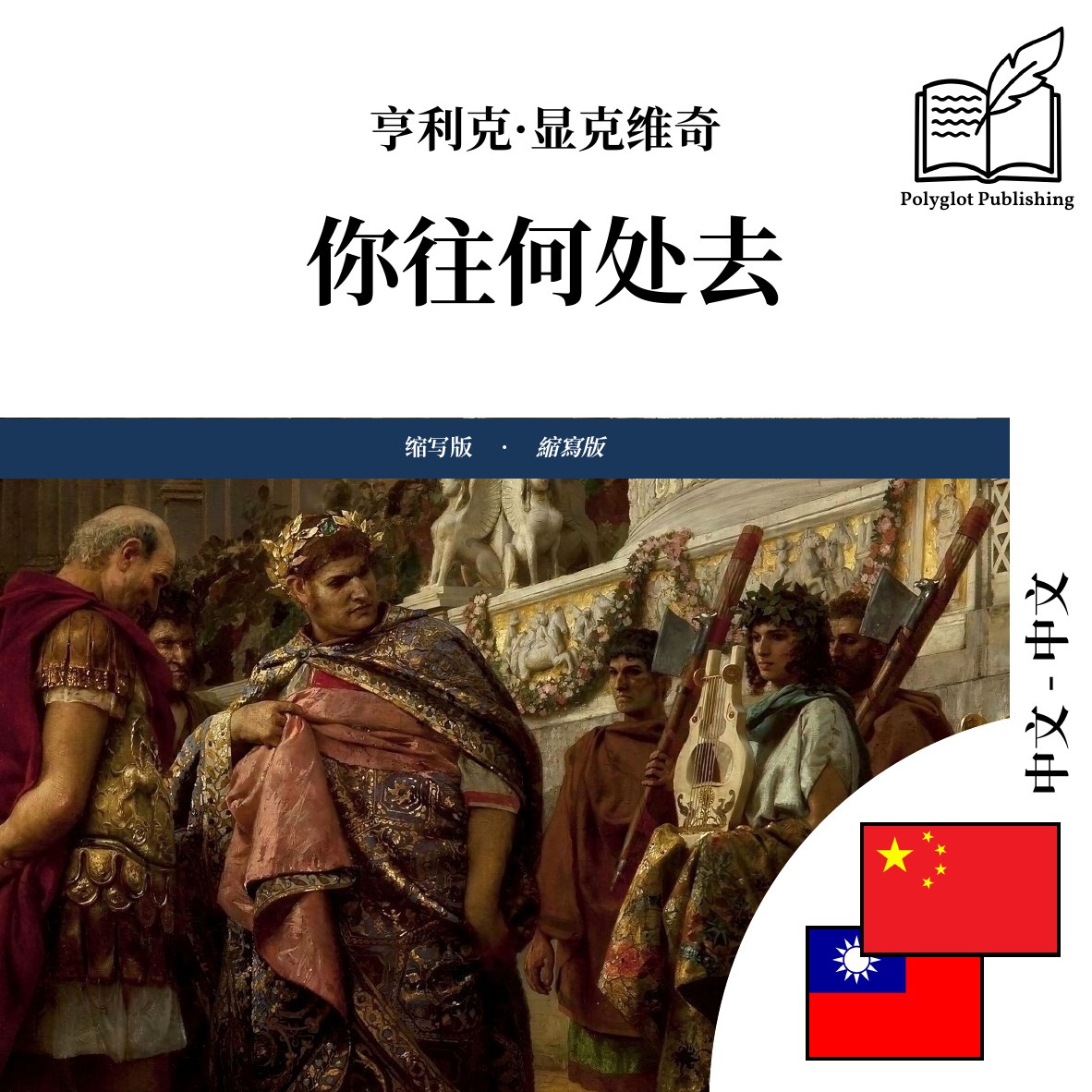 你往何處去