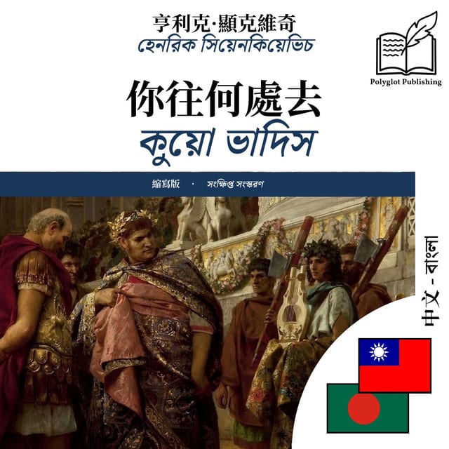 কুয়ো ভাদিস