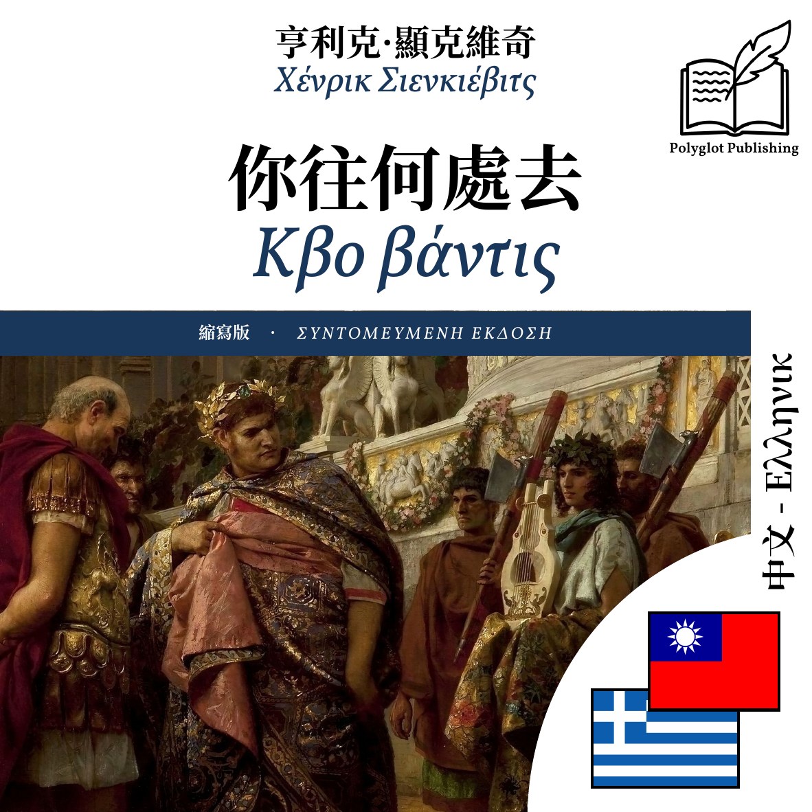 Κβο βάντις