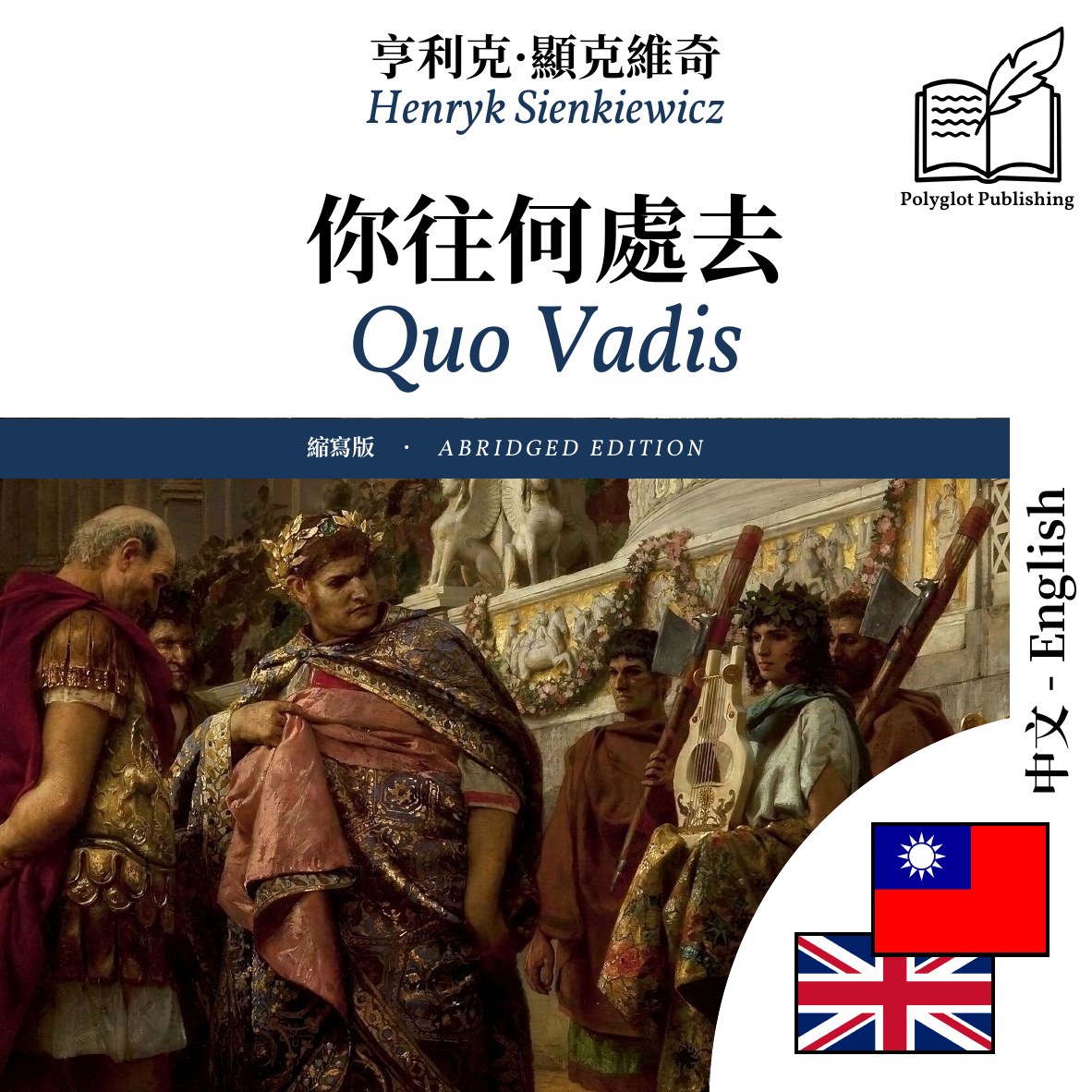 Quo Vadis