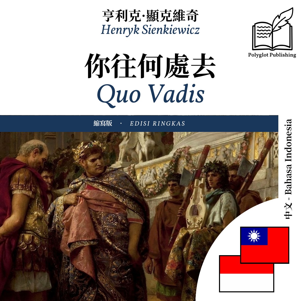 Quo Vadis