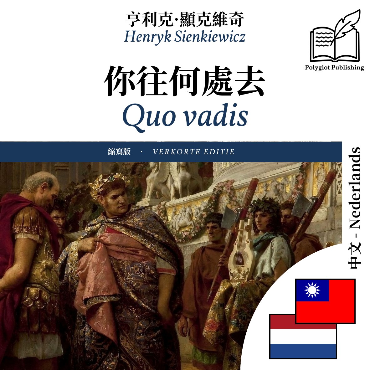 Quo vadis