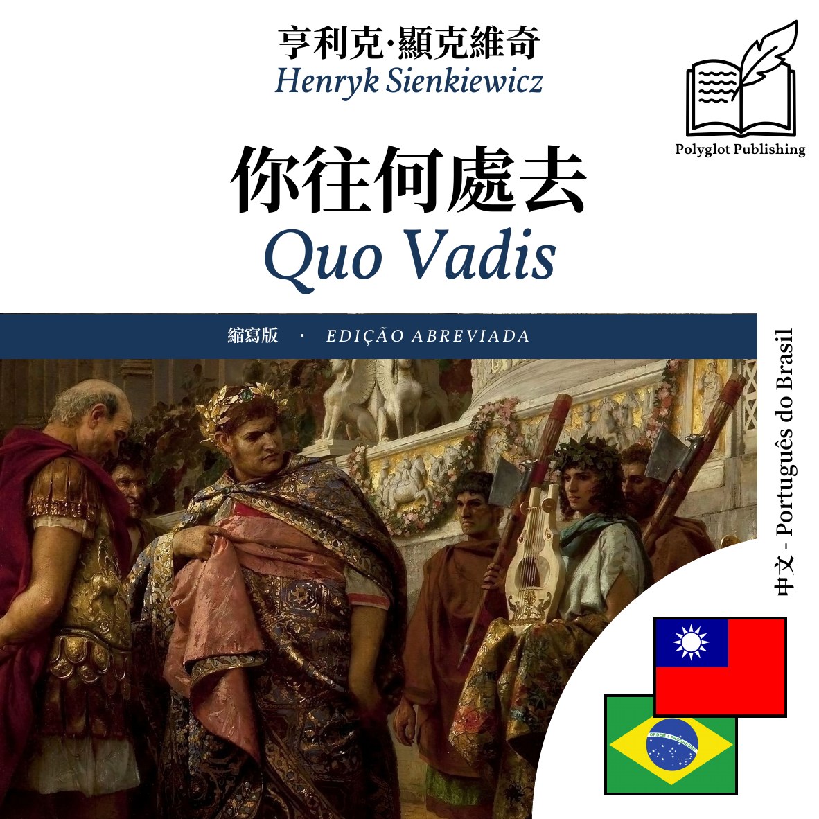 Quo Vadis