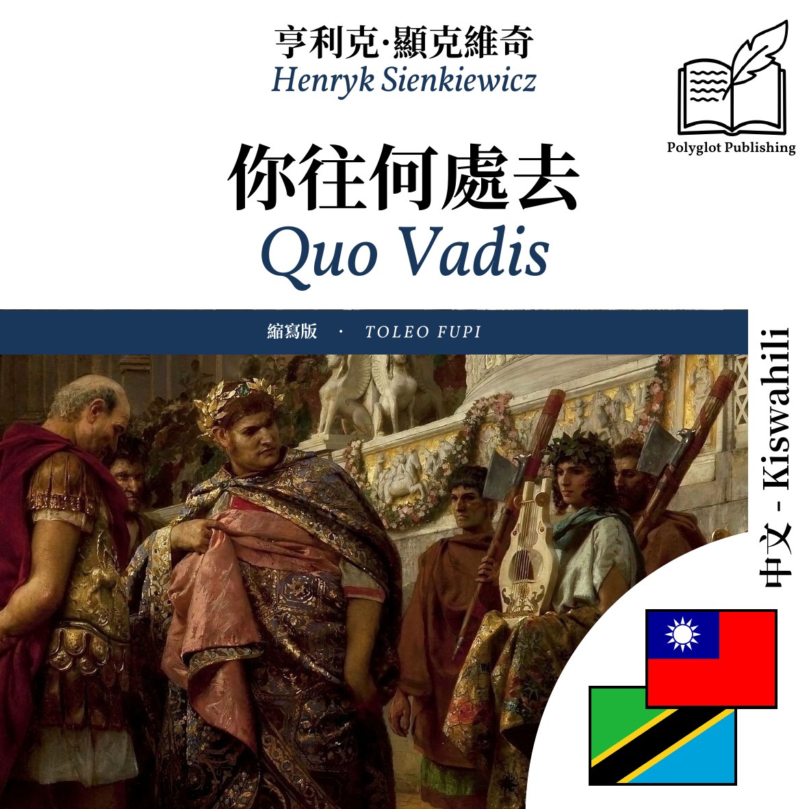 Quo Vadis