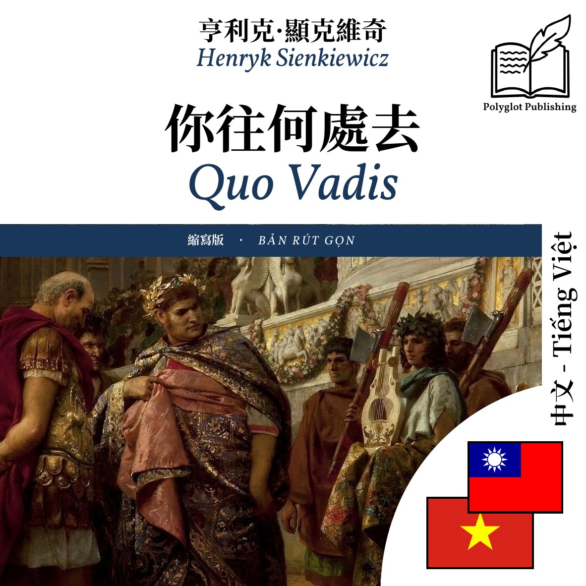 Quo Vadis